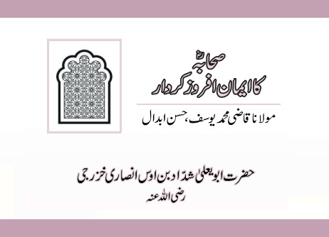 Abu Yaala Shaddad Bin Aous RA