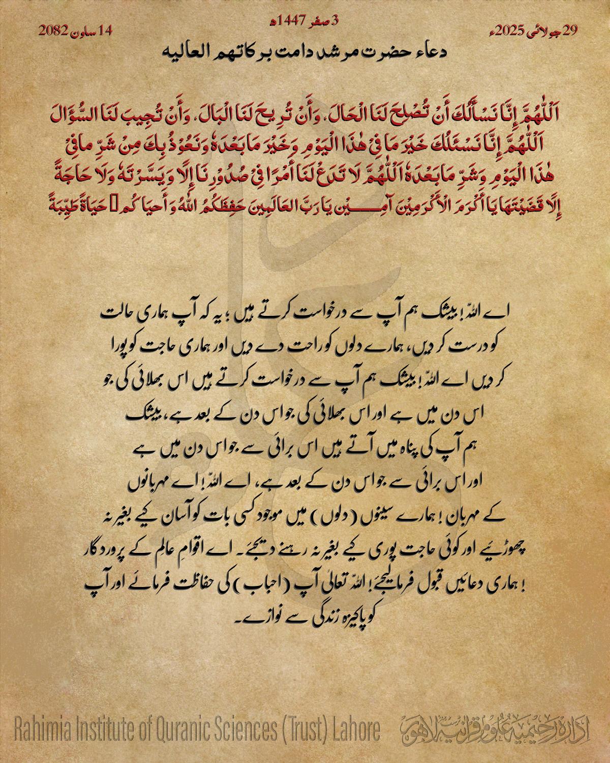 Dua on Jul 29, 2025