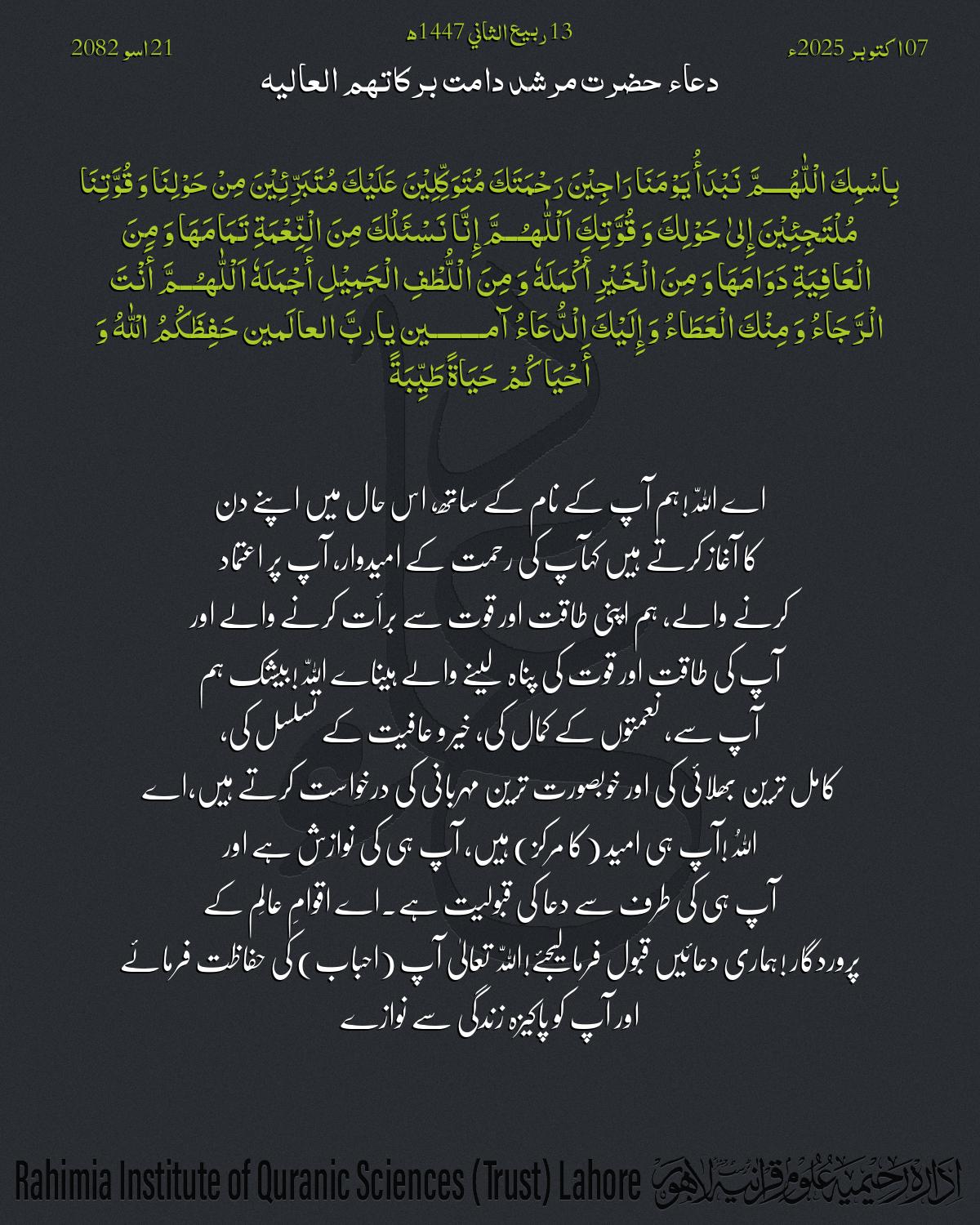 Dua on Oct 07, 2025
