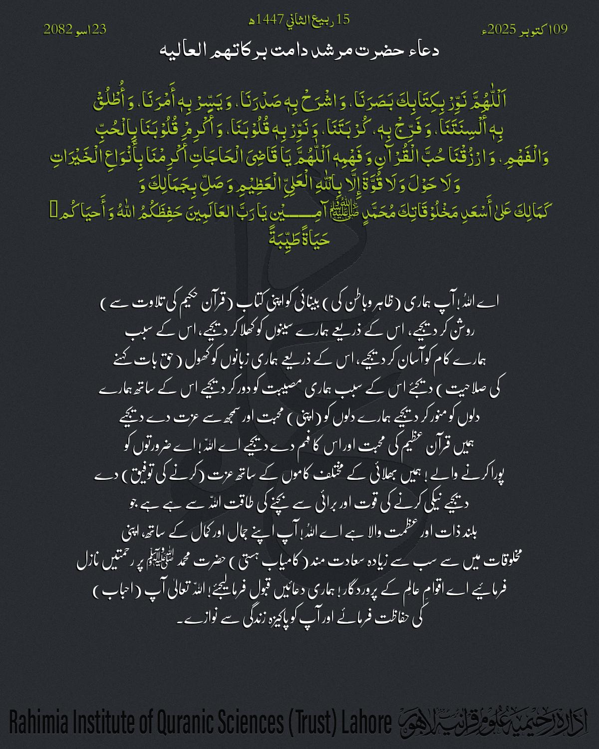دعا بتاریخ اکتوبر 09, 2025