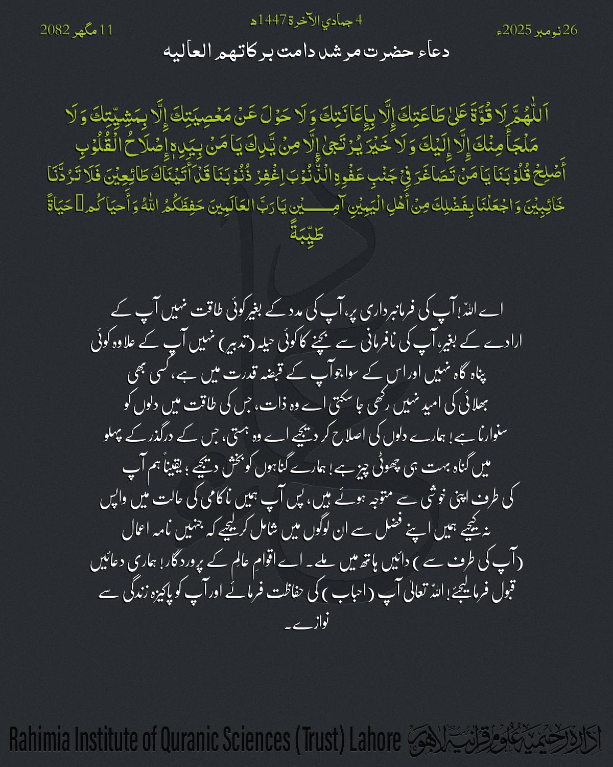 دعا بتاریخ نومبر 26, 2025