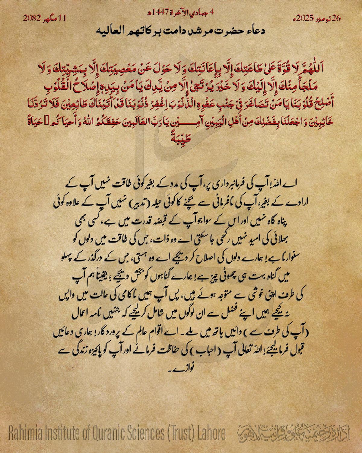 دعا بتاریخ نومبر 26, 2025