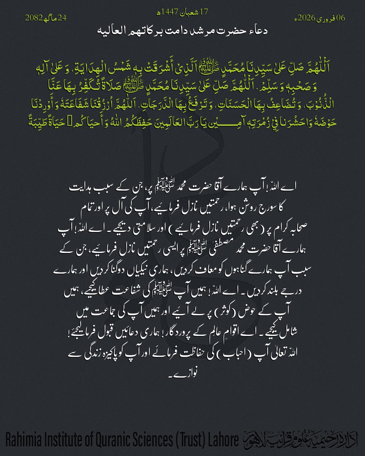 دعا بتاریخ فروری 06, 2026