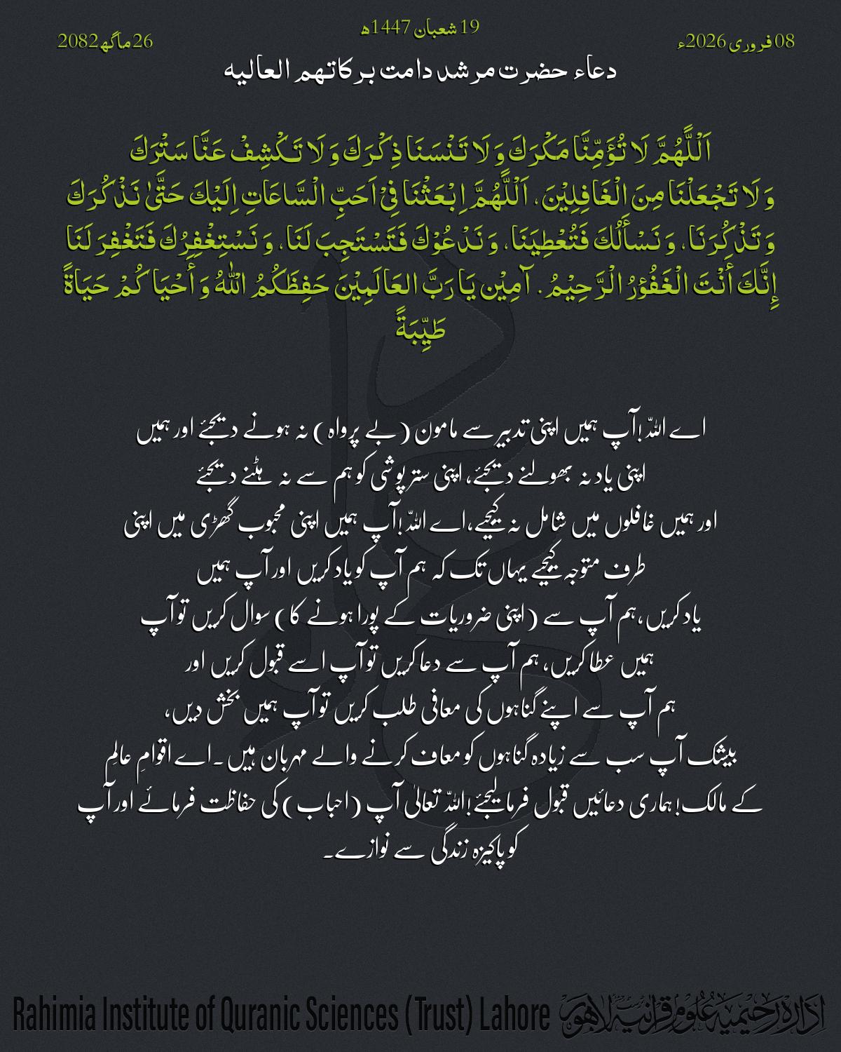 دعا بتاریخ فروری 08, 2026