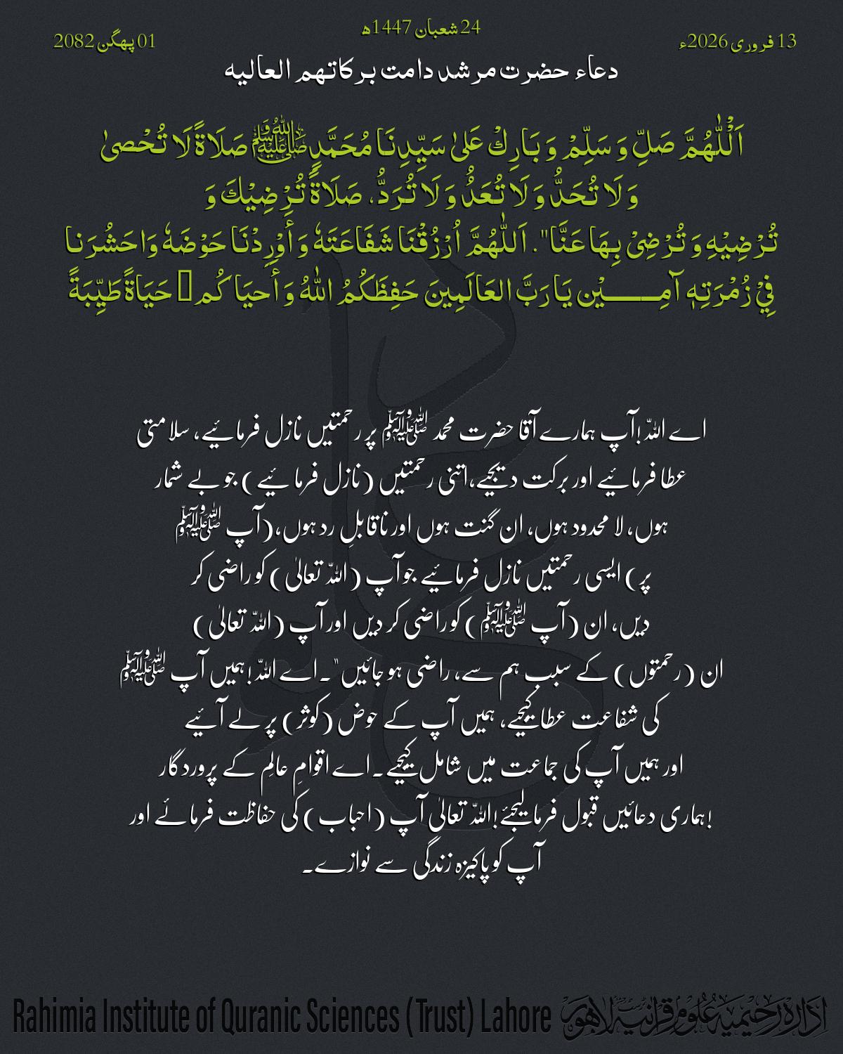 دعا بتاریخ فروری 13, 2026