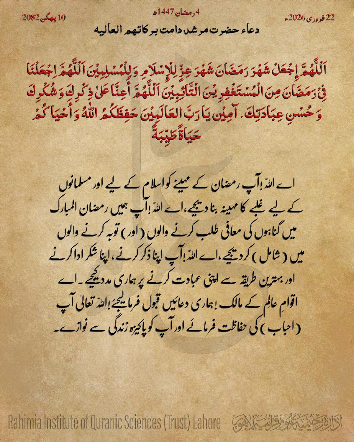 دعا بتاریخ فروری 22, 2026