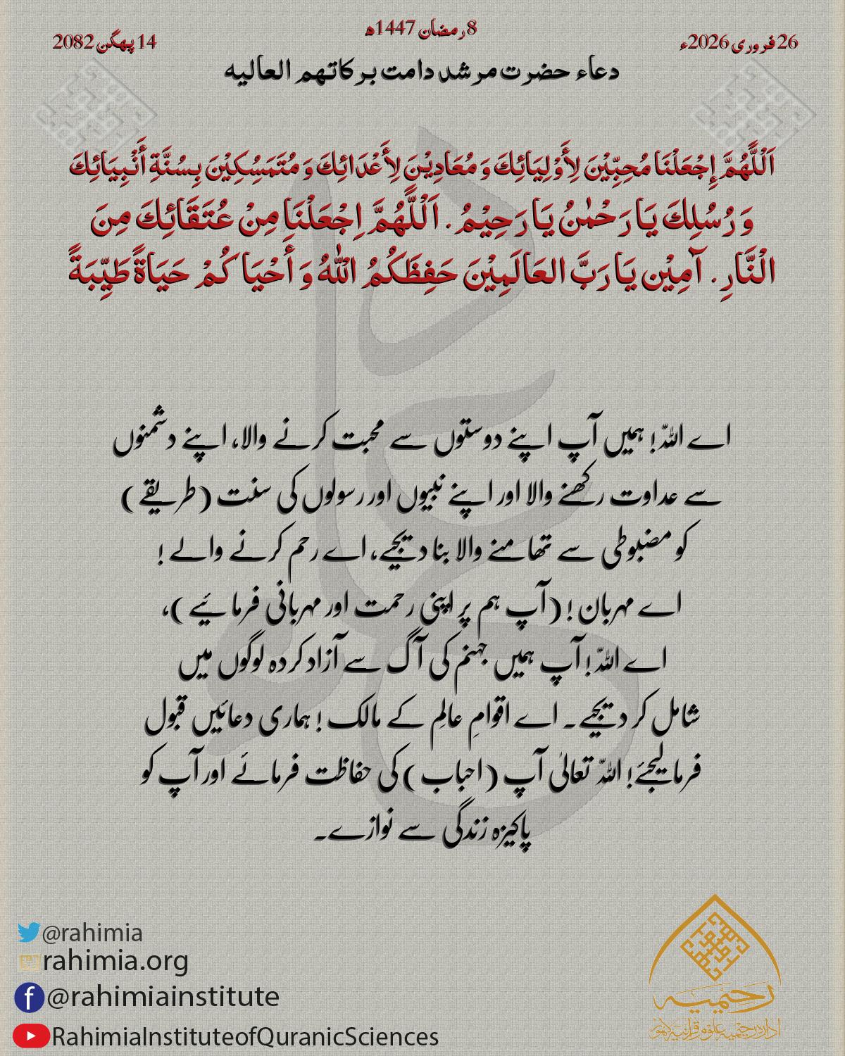 دعا بتاریخ فروری 26, 2026