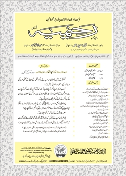 ماہنامہ مجلہ رحیمیہ مئی 2021