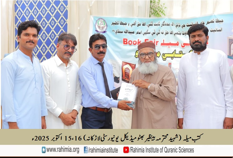 کتب میلہ لاڑکانہ